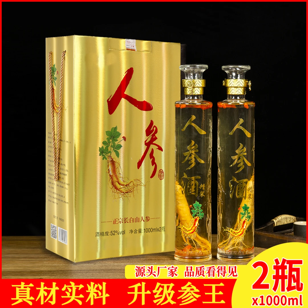 【参王】参酒2斤装1000ml*2瓶参枸杞酒52度参酒配制酒精品礼盒装