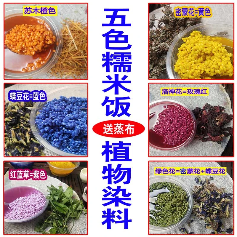 三月三广西五色糯米饭植物染料红蓝草密蒙花蝶豆花绿色苏木洛神花