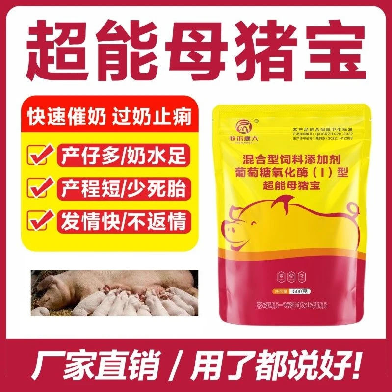 兽用全能母猪宝正品高产仔补铁足预防死胎猪用产后康免疫保健药