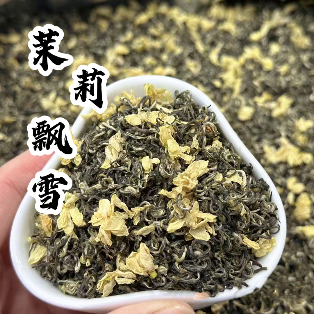 【茉莉飘雪A2】四川峨眉山茉莉飘雪飘香浓郁飘香花香袋装250克