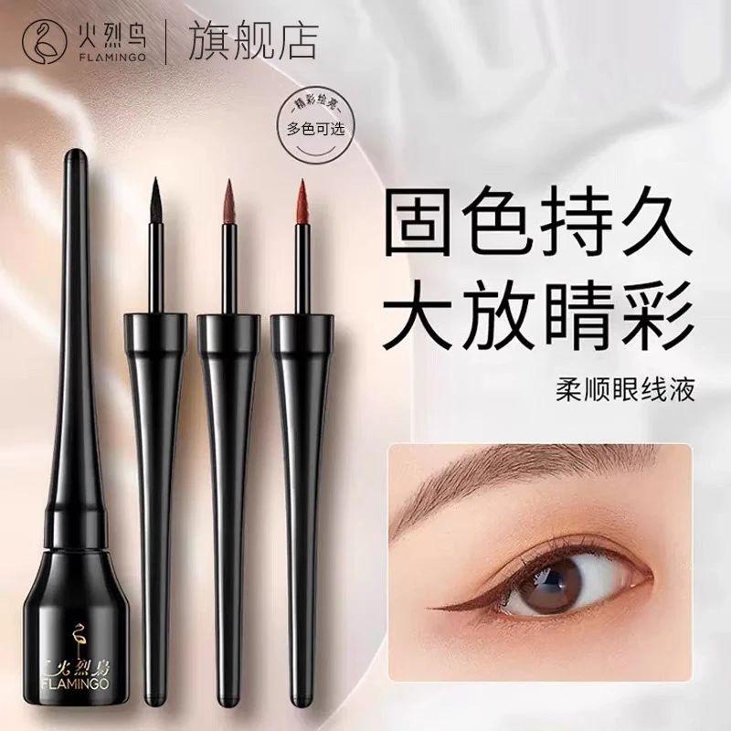 火烈鸟柔顺眼线液速干顺滑显色新手防水不晕染持妆不脱色