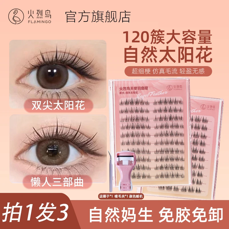 火烈鸟假睫毛免胶免卸自粘2024新款自然仿真持久超粘睫毛贴卷翘