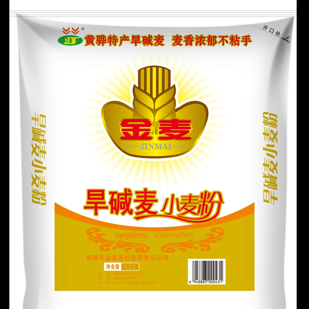 2.5千克黄骅本地旱碱麦盐碱地金麦面粉不粘手无添加