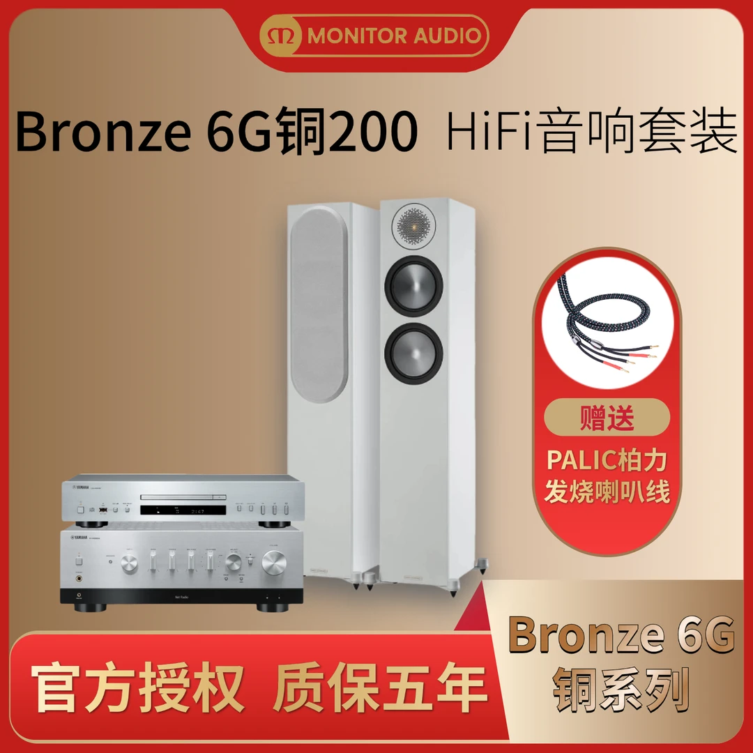 英国猛牌Monitor Audio铜200落地式音箱发烧HIFI三单元金高音套装