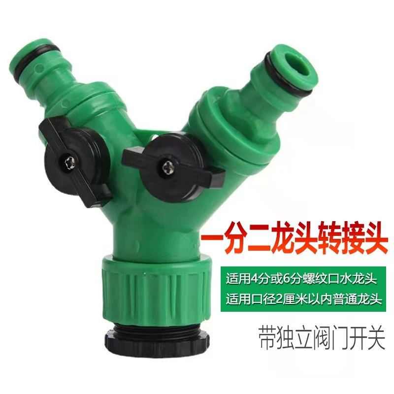 一分二转换接头分水阀4分6分内丝三通奶嘴多功能快接分流器带开关