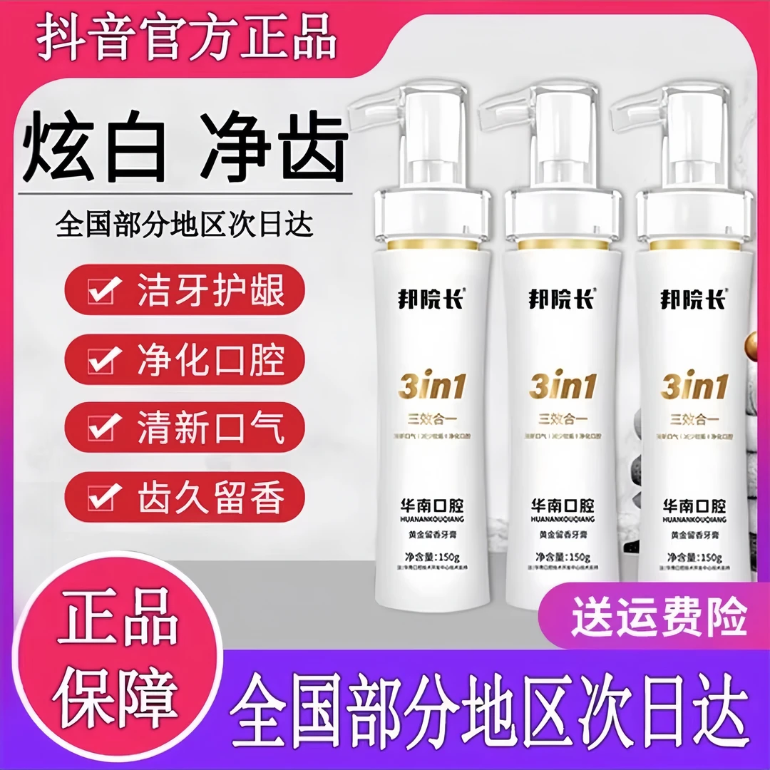 【邦院长黄金香口牙膏】官方正品牙龈护理修护清新去黄亮白牙周问题