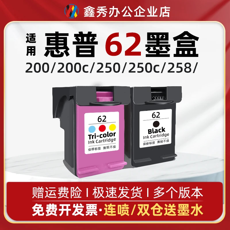 鑫秀适用惠普62墨盒可加墨HP250 5744 8040 5540 5541 5640 7640
