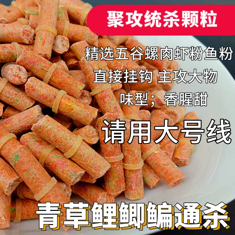 综合青鱼草鱼鲤鱼大鲫鱼鳊鱼筏钓抛竿饵聚攻统杀大物颗粒皮筋颗粒