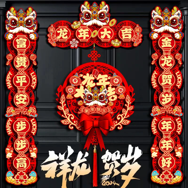 新疆包邮2024龙年磁吸对联新款春联春节元旦家用门贴福字挂件高档