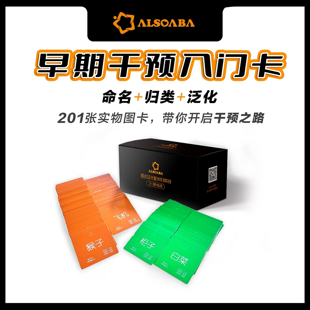 小黑盒早期小龄居家干预卡片命名+配对+归类+孤独症配对卡片