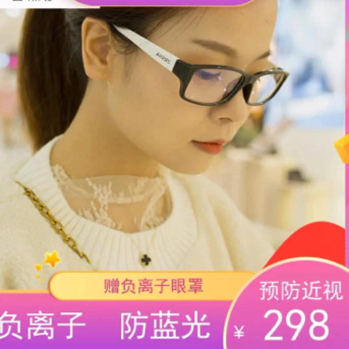 瑞轩自然莎负氧离子眼镜防蓝光防辐射ar送负离子眼镜送负离子眼罩