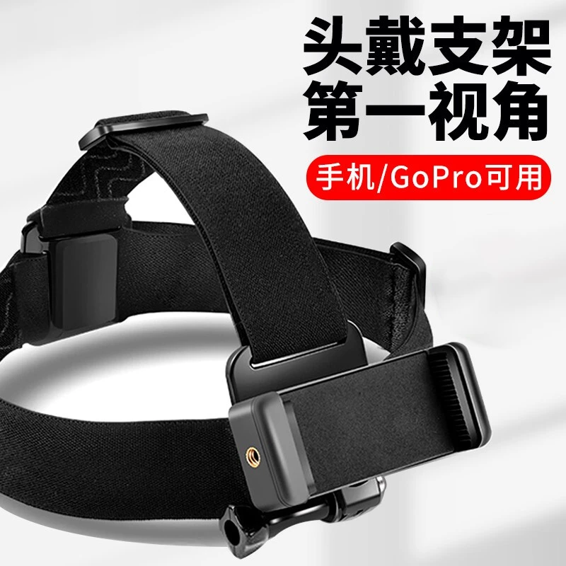 头戴式手机拍摄支架第一人称录像户外路亚钓鱼开车内第一视角直播