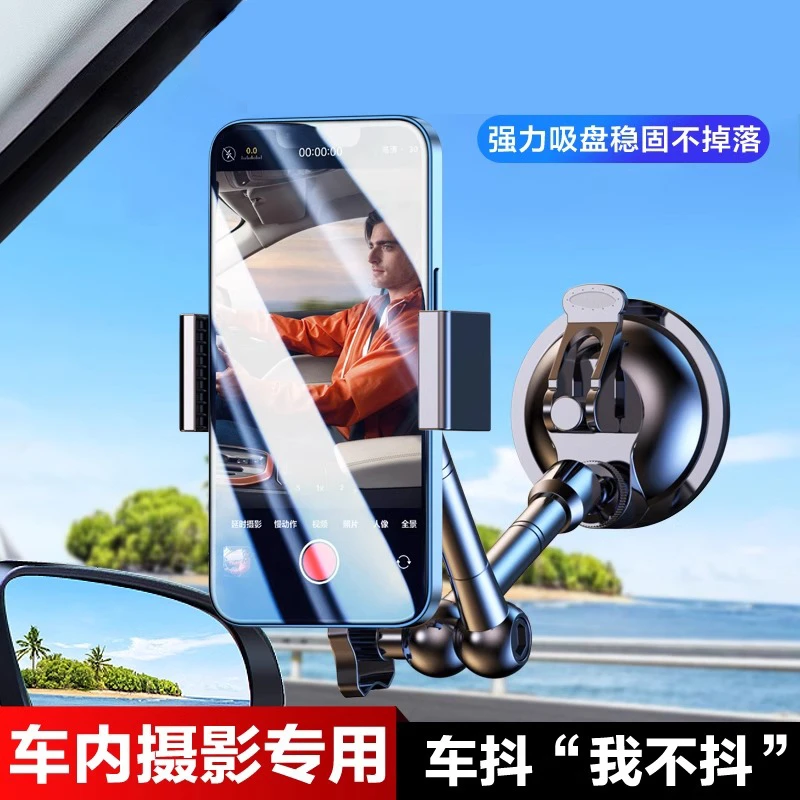 车内拍摄支架金属万向360度旋转车载汽车录像直播第一人称视角