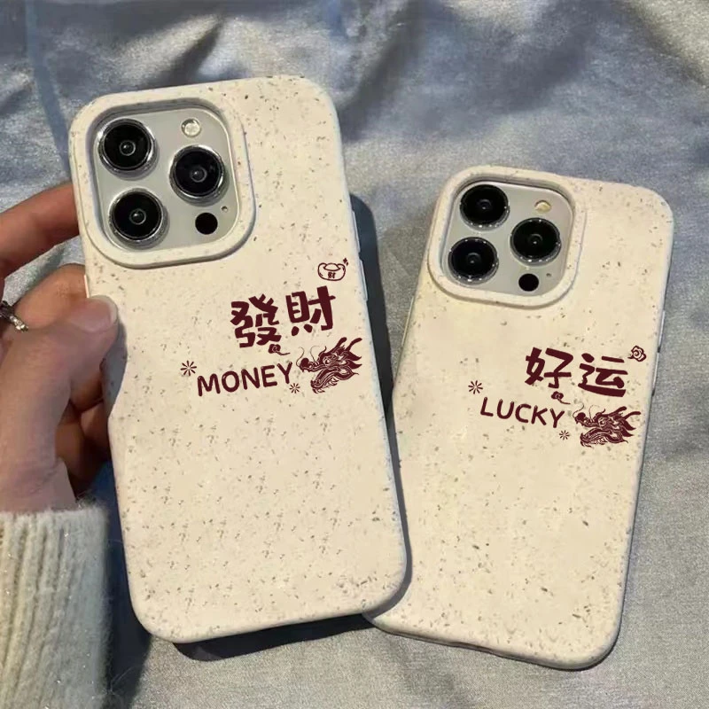 好运发财小麦壳适用苹果15手机壳iPhone14promax全包13高级12/11
