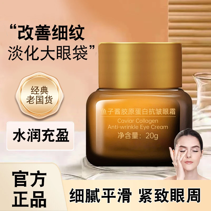 贴心容妍鱼子酱胶原蛋白抗皱小棕瓶眼霜