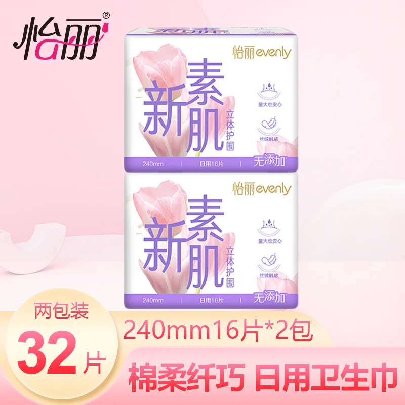 怡丽卫生巾立体护围棉柔纤巧240mm防侧漏无添加日用女姨妈巾组合