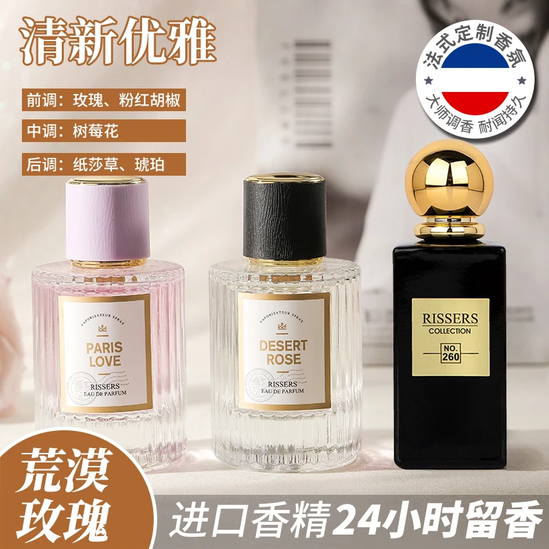 荒漠玫瑰系列清新淡香留香持久女士法式气质花香香水