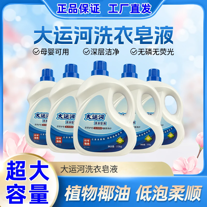 大运河天然洗衣皂液天然植物椰油低泡无香味柔顺衣物无添加洗衣液
