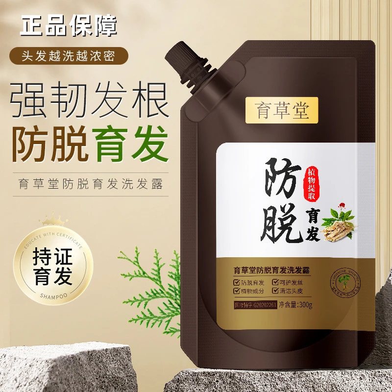 育草堂防脱洗发露黑灵芝固发护发强韧防脱洗发水控油蓬松洗发