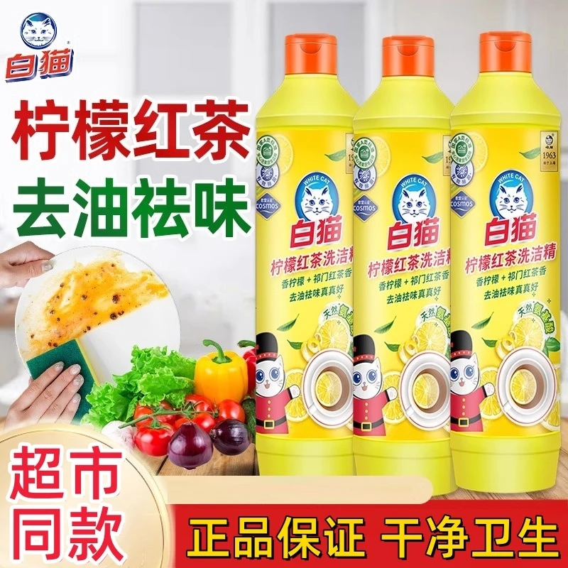 白猫柠檬红茶香洗洁精小瓶多规格选择特惠装家用去油去渍不伤手