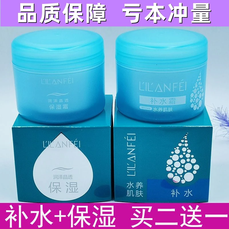 丽兰妃补水保湿霜滋润面霜收缩毛孔控油紧致润肤乳擦脸油男女学生