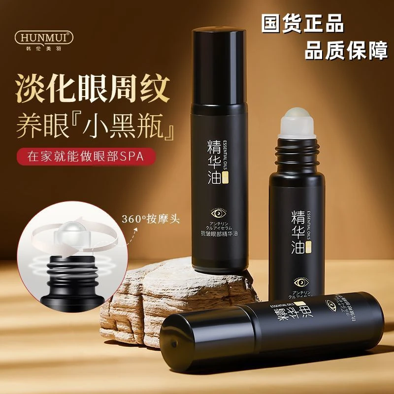 韩伦美羽眼部精华油滚珠告别黑眼圈紧致眼周细纹眼霜正品