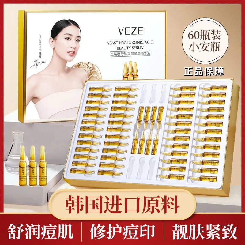 正品梵贞小安瓶玻尿酸精华液补水淡皱紧致收缩毛孔保湿提亮护肤