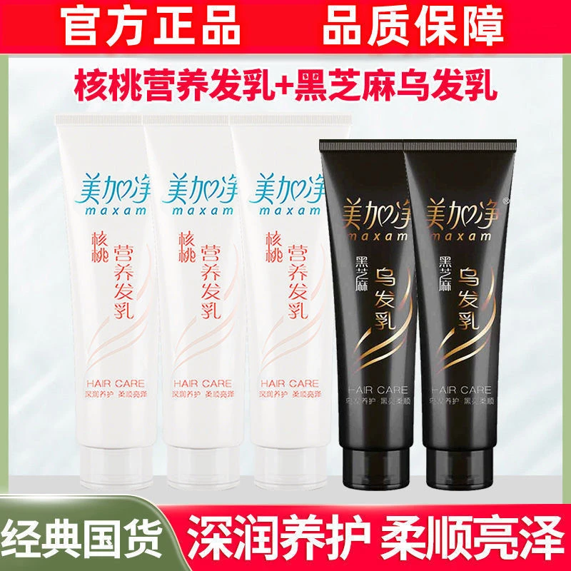 美加净黑芝麻发乳核桃营养发乳护发素黑亮柔顺改善毛糙男女适用