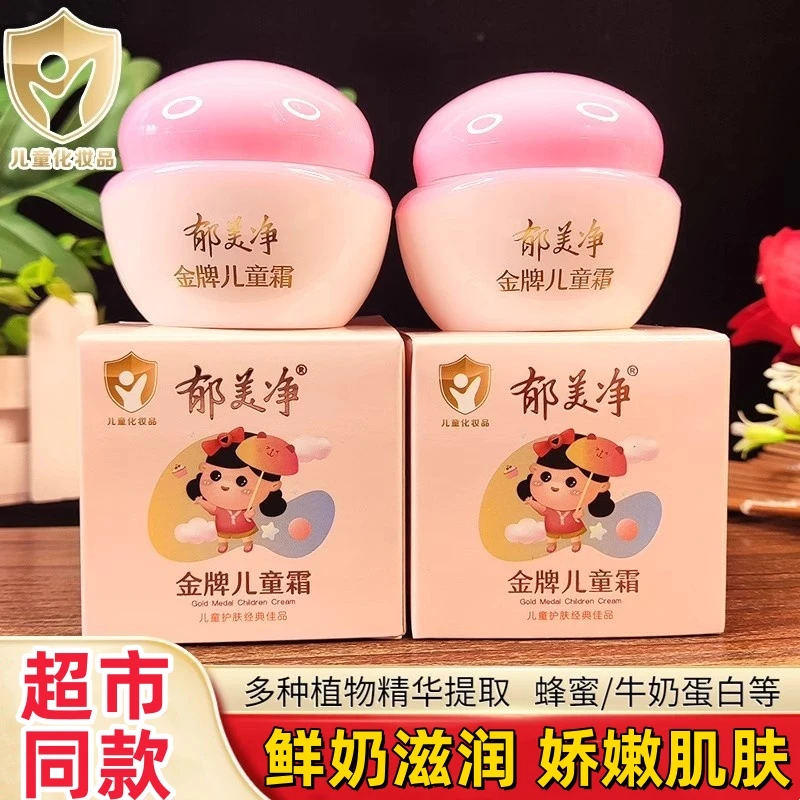 郁美净儿童霜金牌套装嫩肤霜保湿温和滋润蜂蜜鲜奶精华瓶装正品