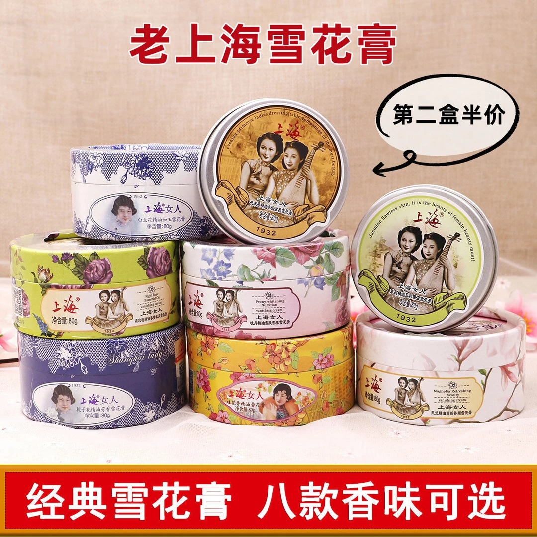 上海女人雪花膏80g国货化妆品女补水保湿夜来香水润面霜补水护肤