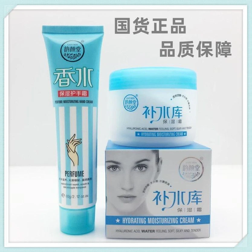 韵颜堂保湿补水库120g保湿补水滋润面霜乳液嫩肤提亮肤色送护手霜
