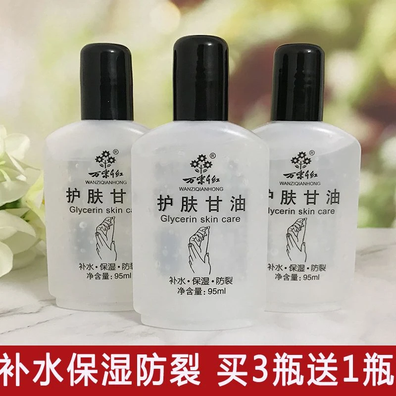 万紫千红护肤甘油补水保湿乳液冬季防冻防干裂干燥精华液淡斑正品
