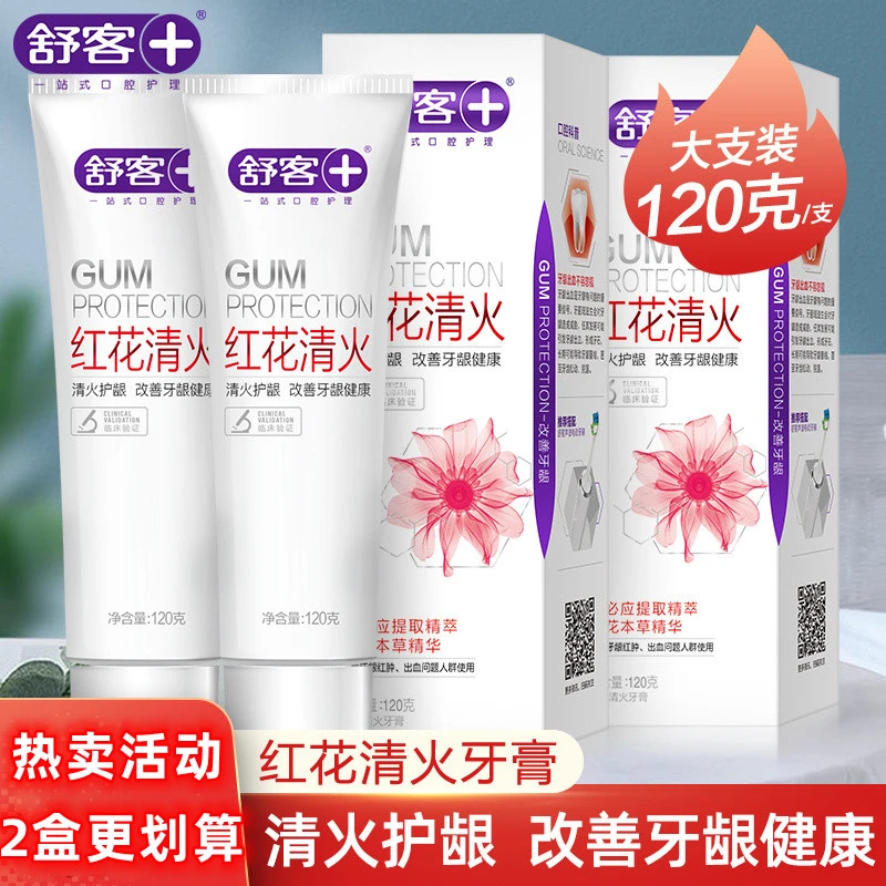 舒客红花清火牙膏清新口气清火护龈亮白改善牙龈健康去渍实惠家用