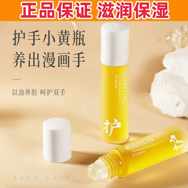 欧丝韵护手精华油滋润修护倒刺防干裂护手精华滚珠留香保湿补水