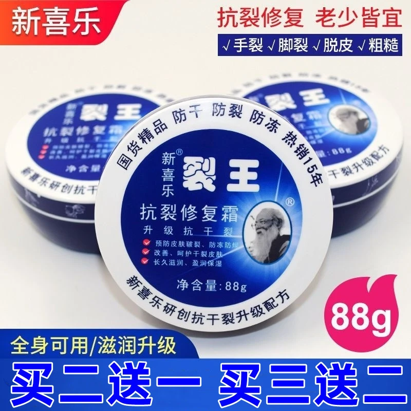 正品新喜乐裂王抗裂修护霜手足防干裂列裂可宁护手霜手开口防裂膏