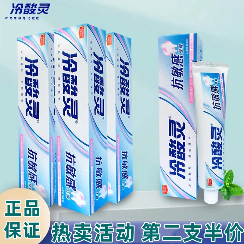 抗敏感牙膏家庭装90g/160g 水果薄荷香 抗敏感 清口气