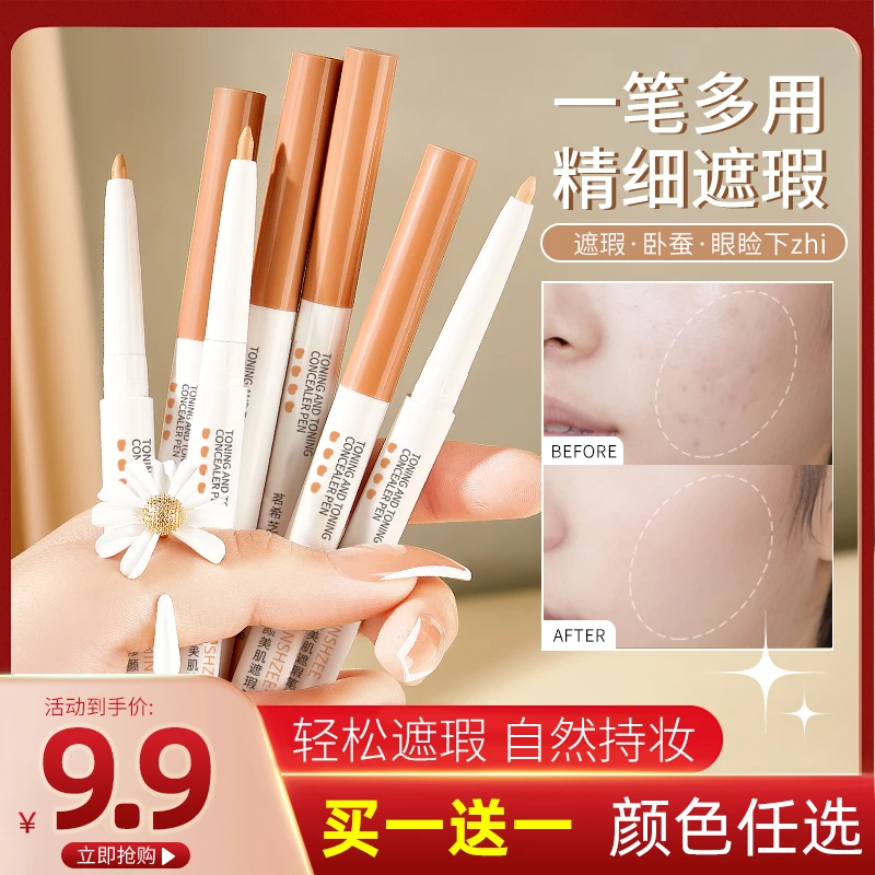 茗希芝【拍1发2】光感遮瑕笔遮泪沟遮盖斑点痘印黑眼圈易上手学生