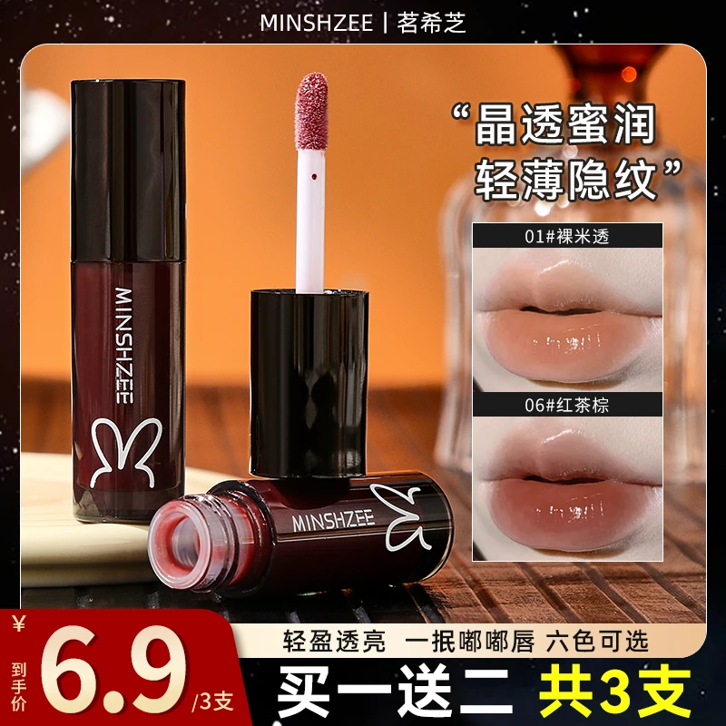 茗希芝【拍1发3】镜面唇釉学生显白裸色轻薄嘟嘟唇水光唇蜜保湿女
