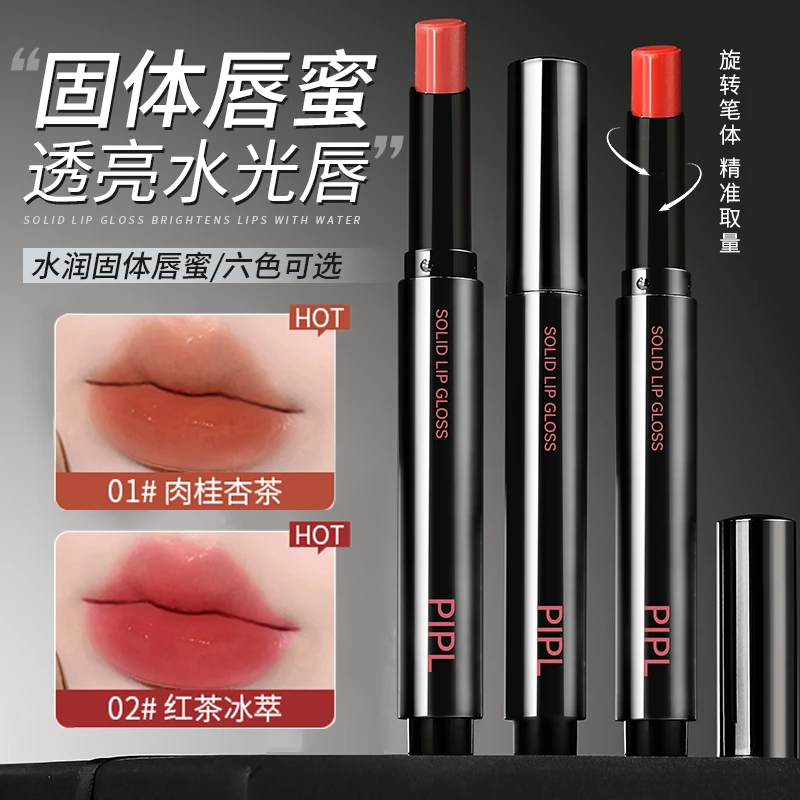 PIPL水光固体唇蜜润唇保湿淡化唇纹叠涂玻璃唇显白水润镜面口红女