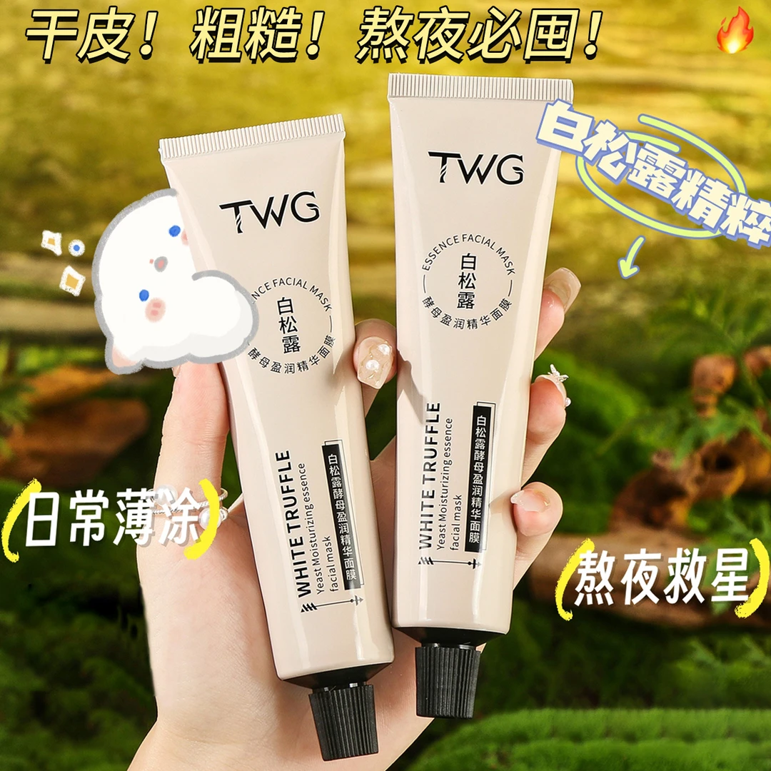 白松露酵母盈润精华面膜懒人夜间补水保湿嫩肤涂抹式面膜女士学生