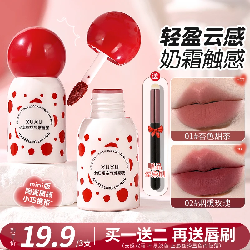 【拍一发三送唇刷】XUXU空气感唇泥不易粘杯哑光持色显白口红唇釉QX
