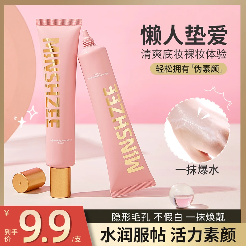 茗希芝焕颜露珠水凝霜妆前乳不假白懒人素颜霜伪素颜保湿润肤30gT