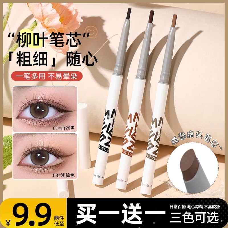 茗希芝【拍1发2】茗希芝黑色眼线胶笔极细顺滑显色持妆不易晕染新手