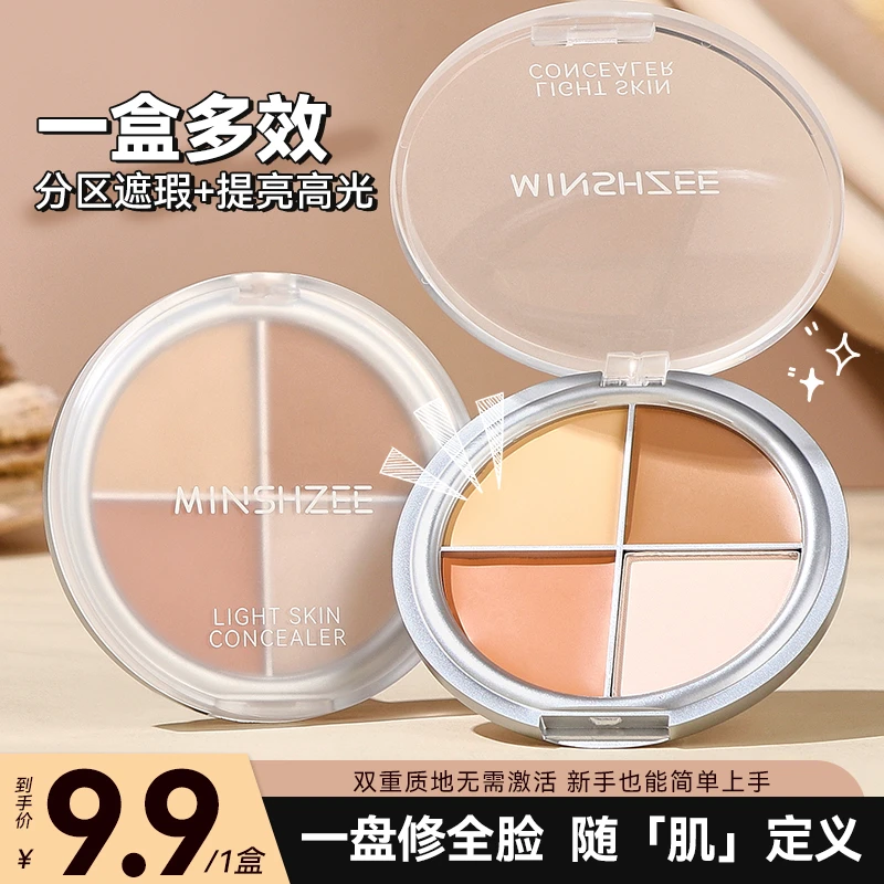 茗希芝四色遮瑕膏持妆不易卡纹高光提亮遮盖斑点泪沟黑眼圈一体