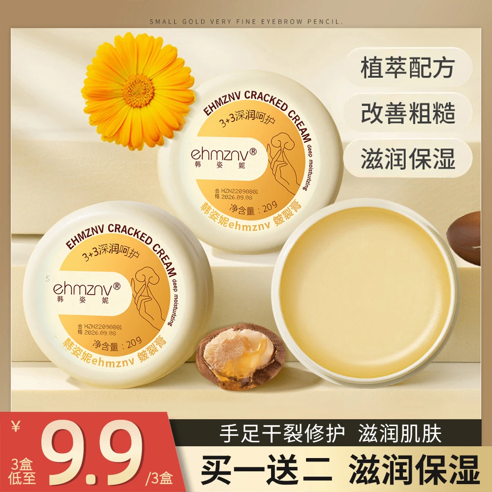 【拍1发3】皴裂膏秋冬防脚后跟防干冻裂脚干补水保湿防皲膏润护女
