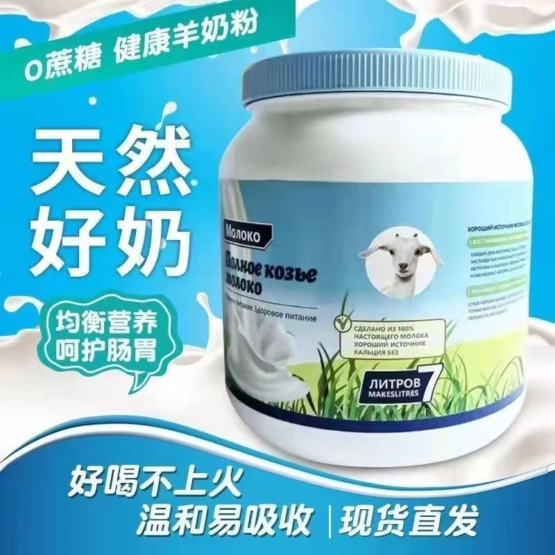 俄罗斯进口羊奶粉1千克桶装高钙无糖青少年成人中老年进口羊奶粉