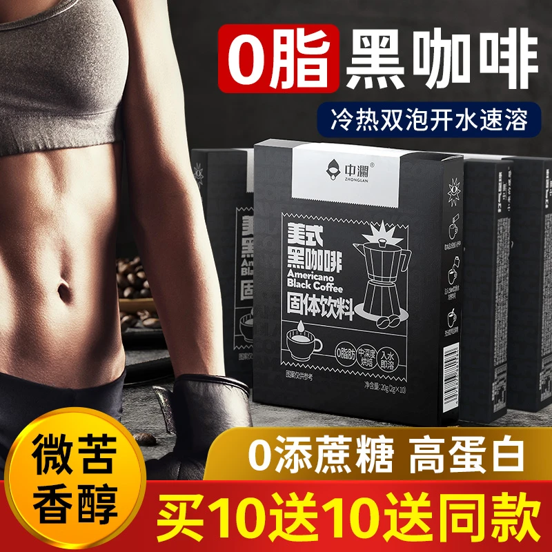 美式黑咖啡0脂肪0添蔗糖冷热双泡速溶微苦香醇 云南小粒咖啡豆
