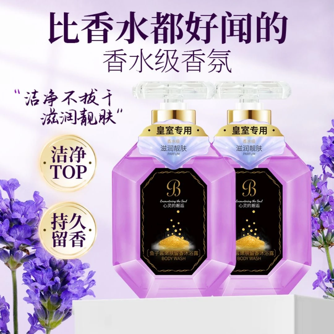 澳魅辣推荐鱼子酱嫩肤留香沐浴露