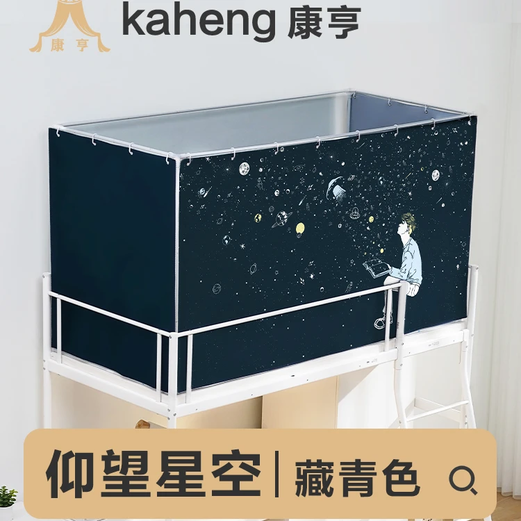 康亨正面单片遮光帘大学生宿舍蚊帐上铺下铺一体式寝室床帘围帘