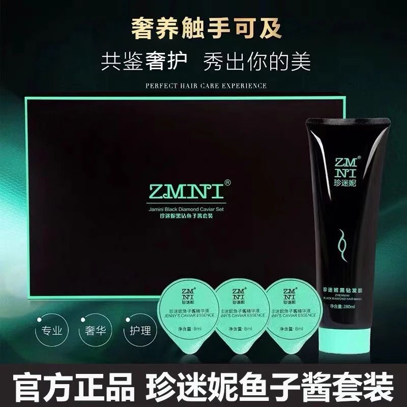 新款ZMNI珍迷妮鱼子酱发膜头发护理套装精华滋养修复干枯保湿维护
